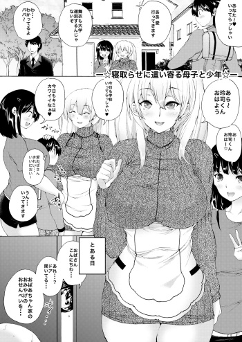 [和原ヨウ] ー寝取らせに這い寄る母子と少年ー cover