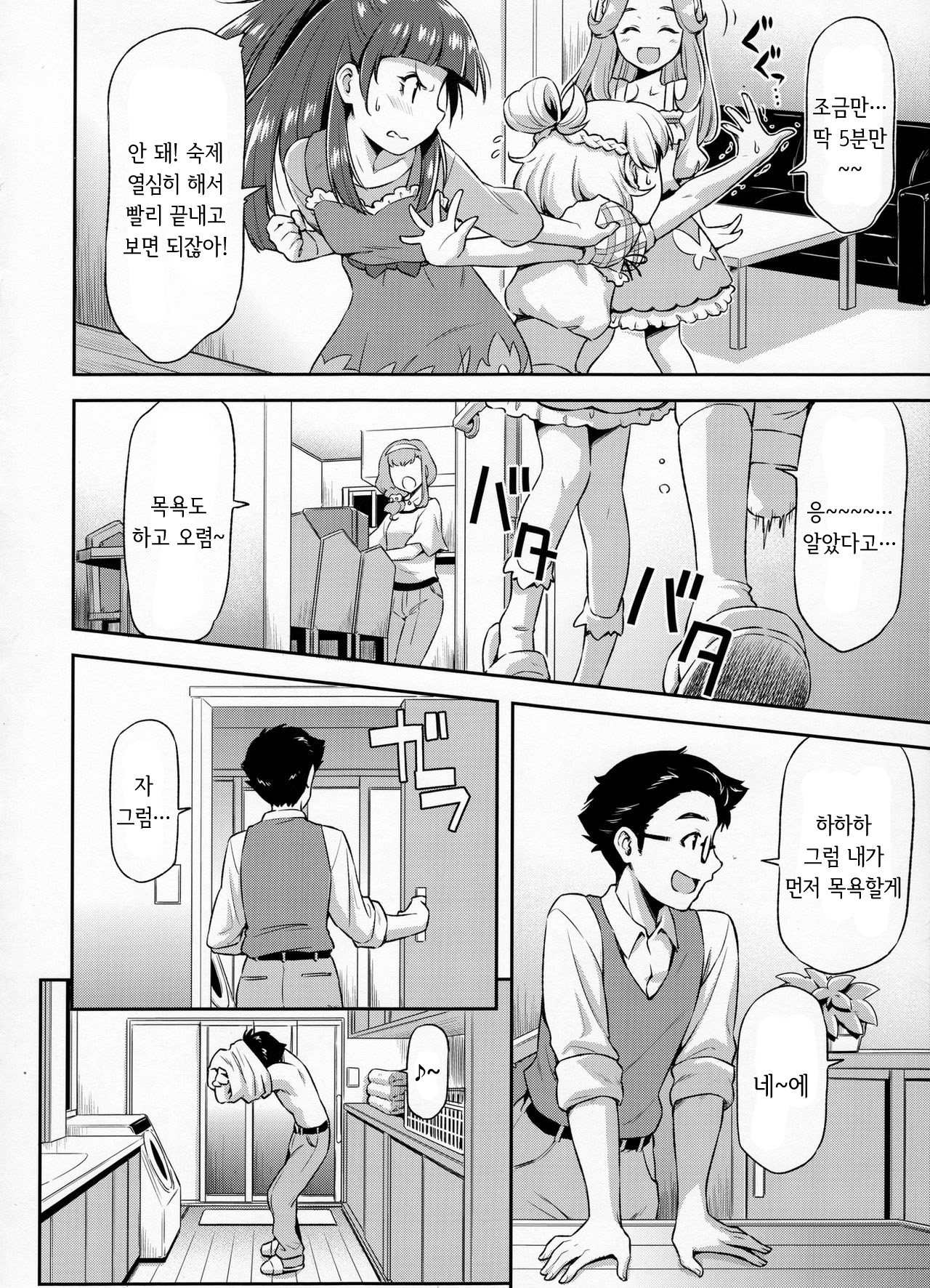 Haa-chan to Furo ni Haireba. | 하쨩과 같이 목욕하면… page 5 full