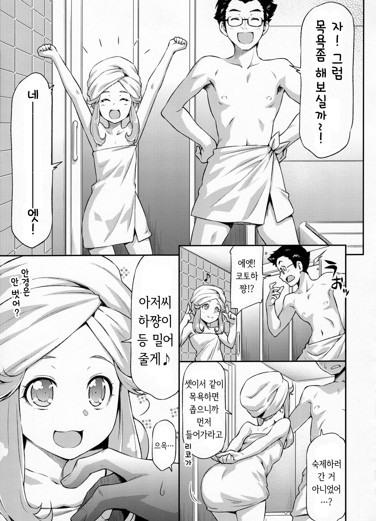 Haa-chan to Furo ni Haireba. | 하쨩과 같이 목욕하면… page 6 full