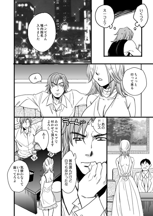 銅橋×青八木女体化まんが page 12 full
