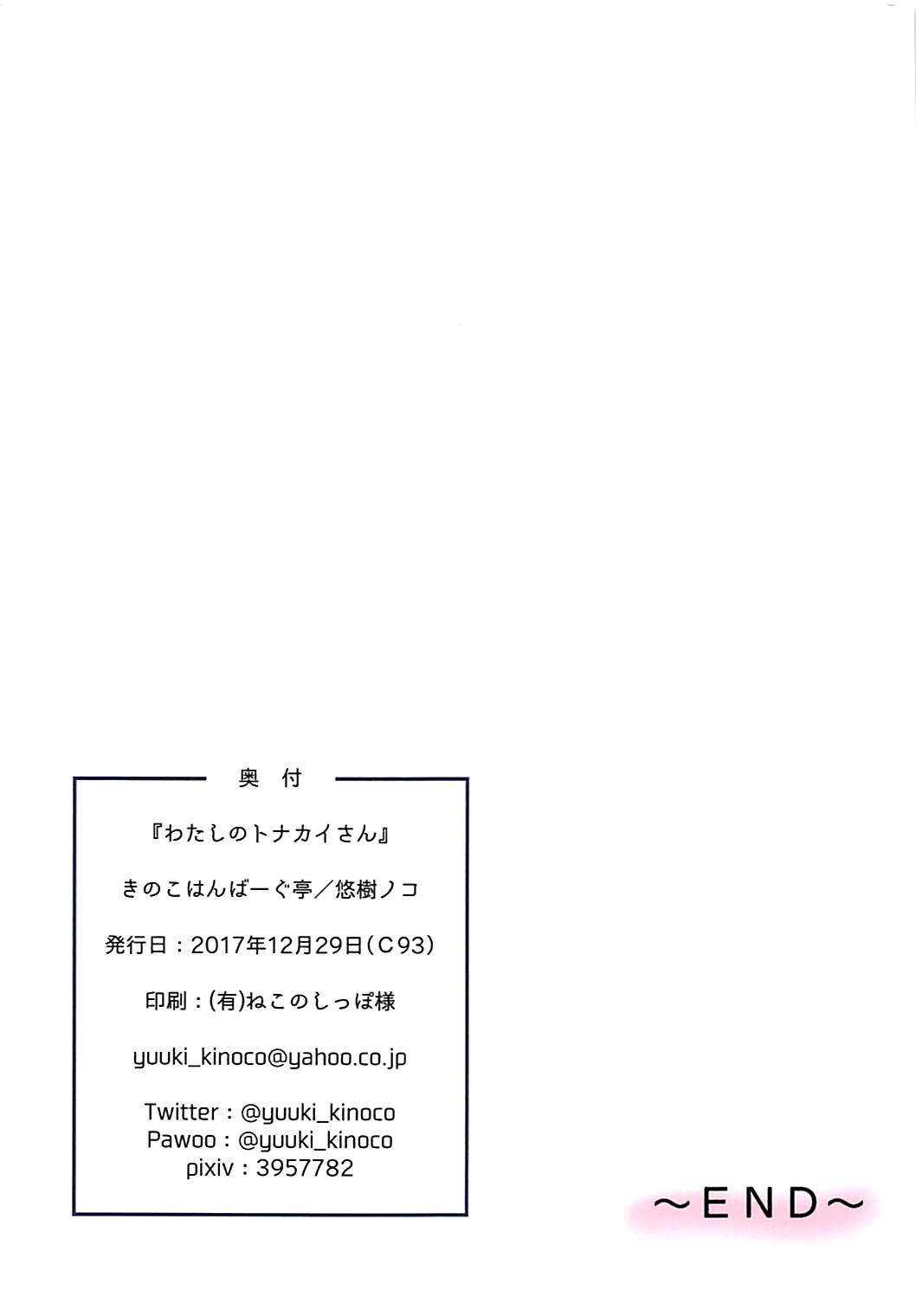 Watashi no Tonakai-san page 12 full