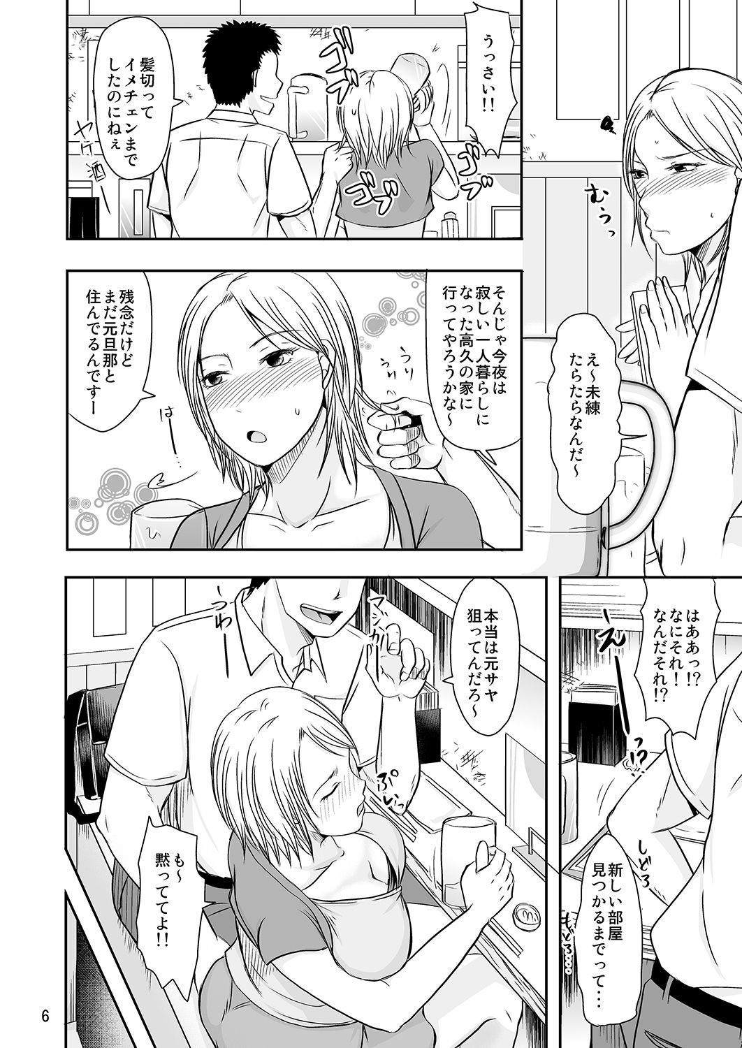 Rikon Shitate no Douryou Taku de page 5 full