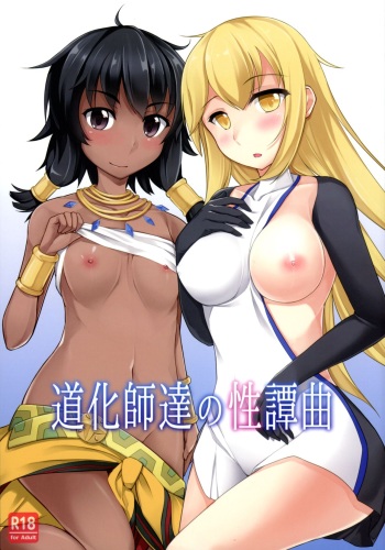 (C88) [Faker's Manual (Rindoh)] Doukeshi-tachi no Seitankyoku | Sexual Tale of Loki Familia (Dungeon ni Deai o Motomeru no wa Machigatteiru Darou ka) [English] [animefan71109] cover