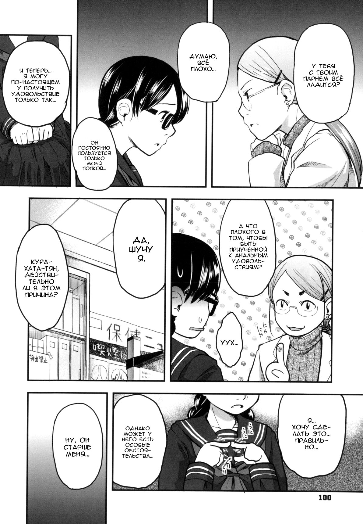 Hatsujyo Days #5  Дни течки page 10 full