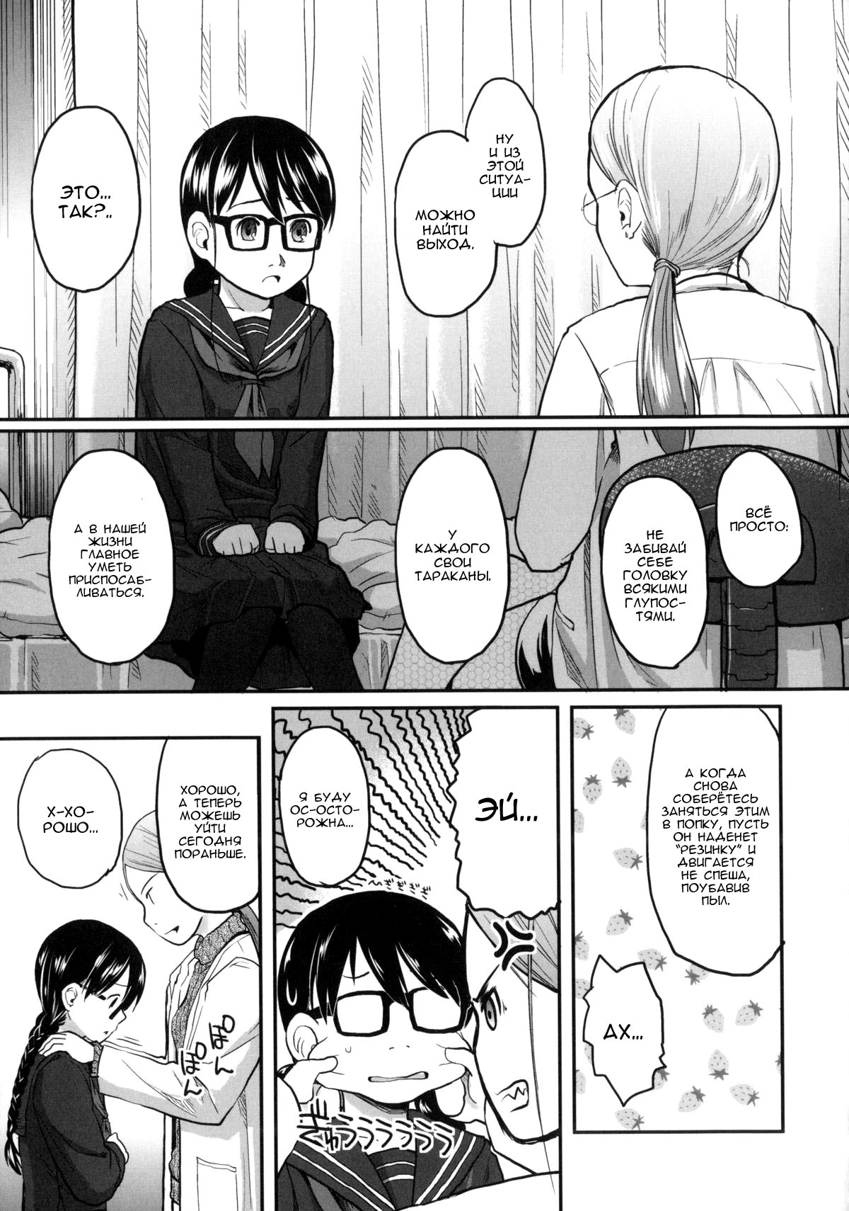 Hatsujyo Days #5  Дни течки page 11 full
