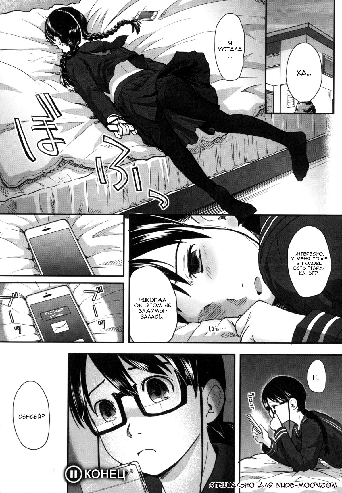 Hatsujyo Days #5  Дни течки page 12 full