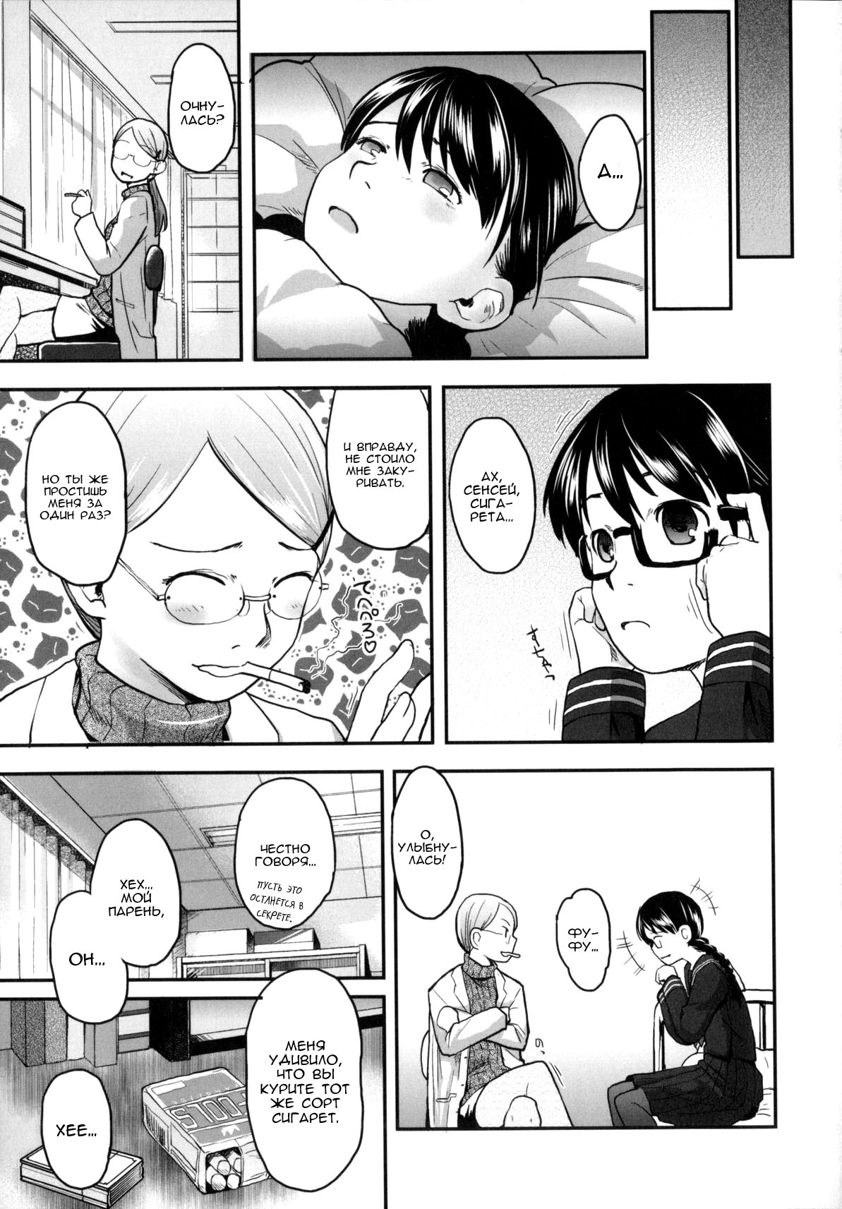 Hatsujyo Days #5  Дни течки page 9 full