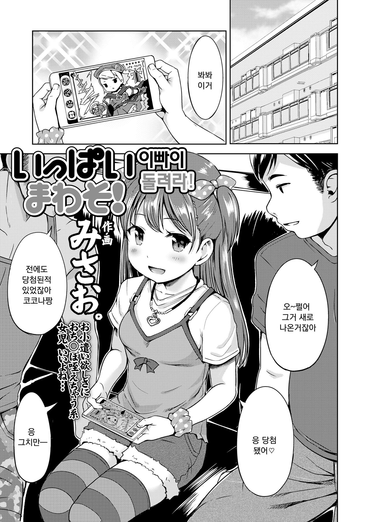 Ippai Mawaso! | 이빠이 돌려라! page 2 full
