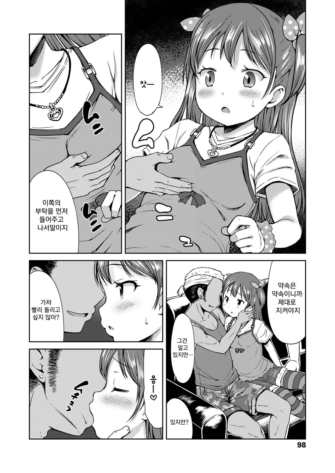 Ippai Mawaso! | 이빠이 돌려라! page 5 full