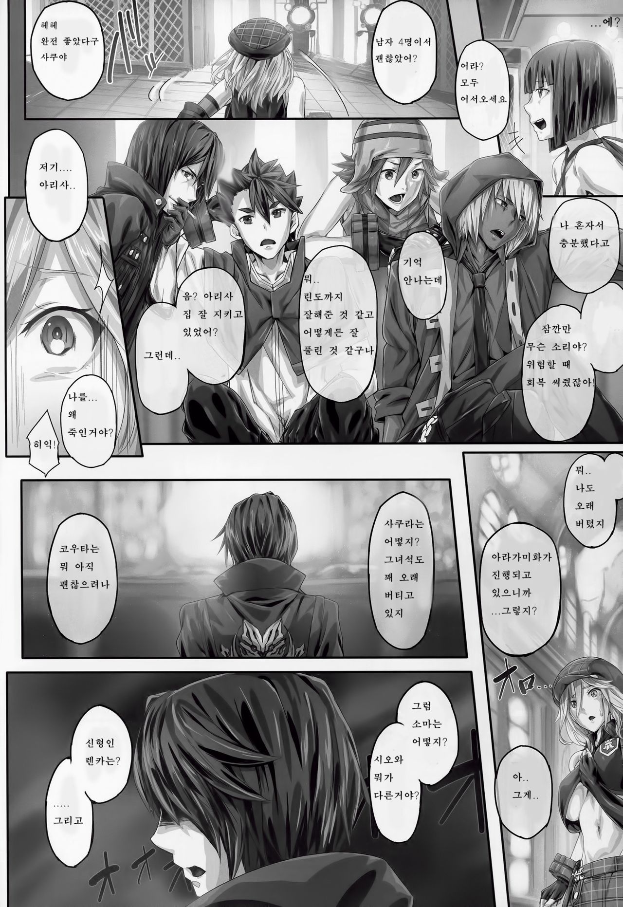Arinama page 7 full