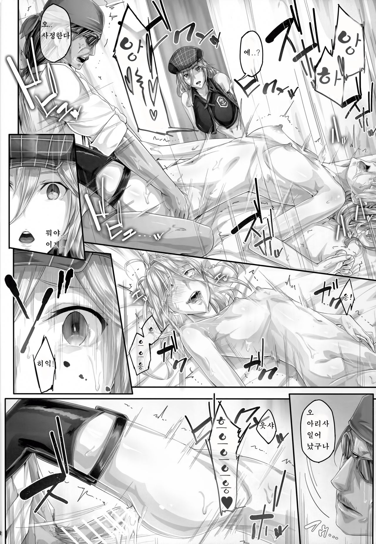 Arinama page 9 full