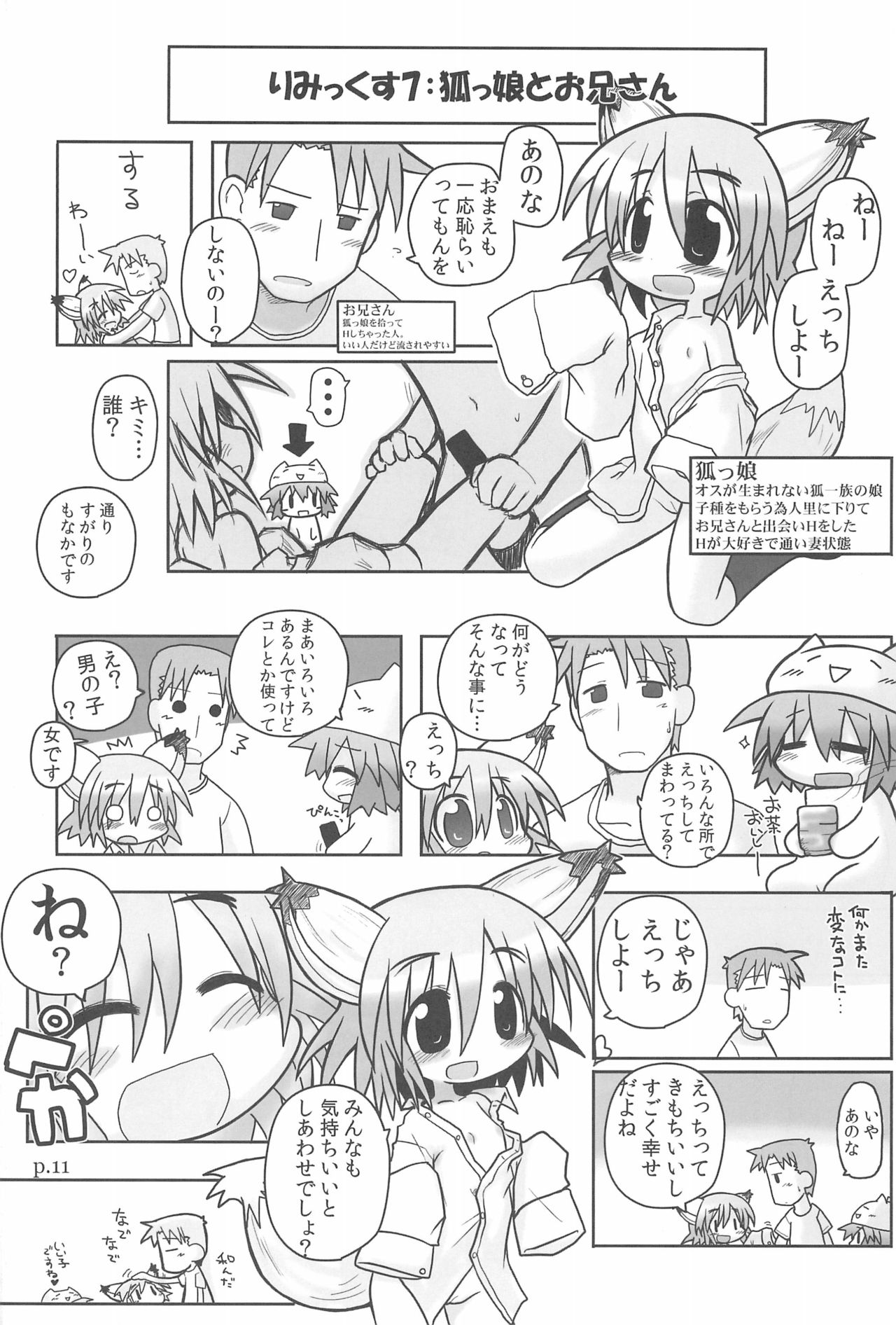 HITOYASUMIX 11 REMIX 2 page 11 full