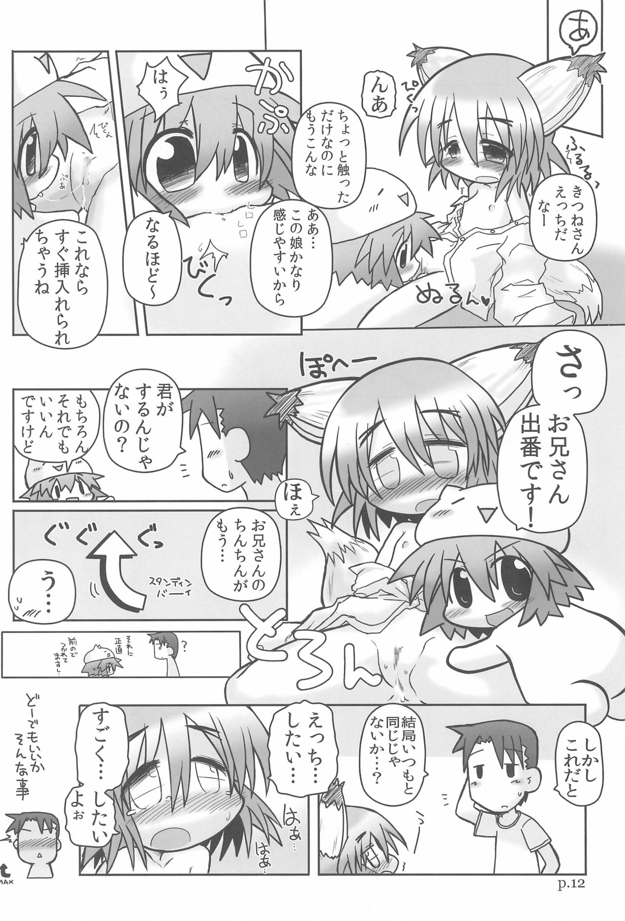 HITOYASUMIX 11 REMIX 2 page 12 full