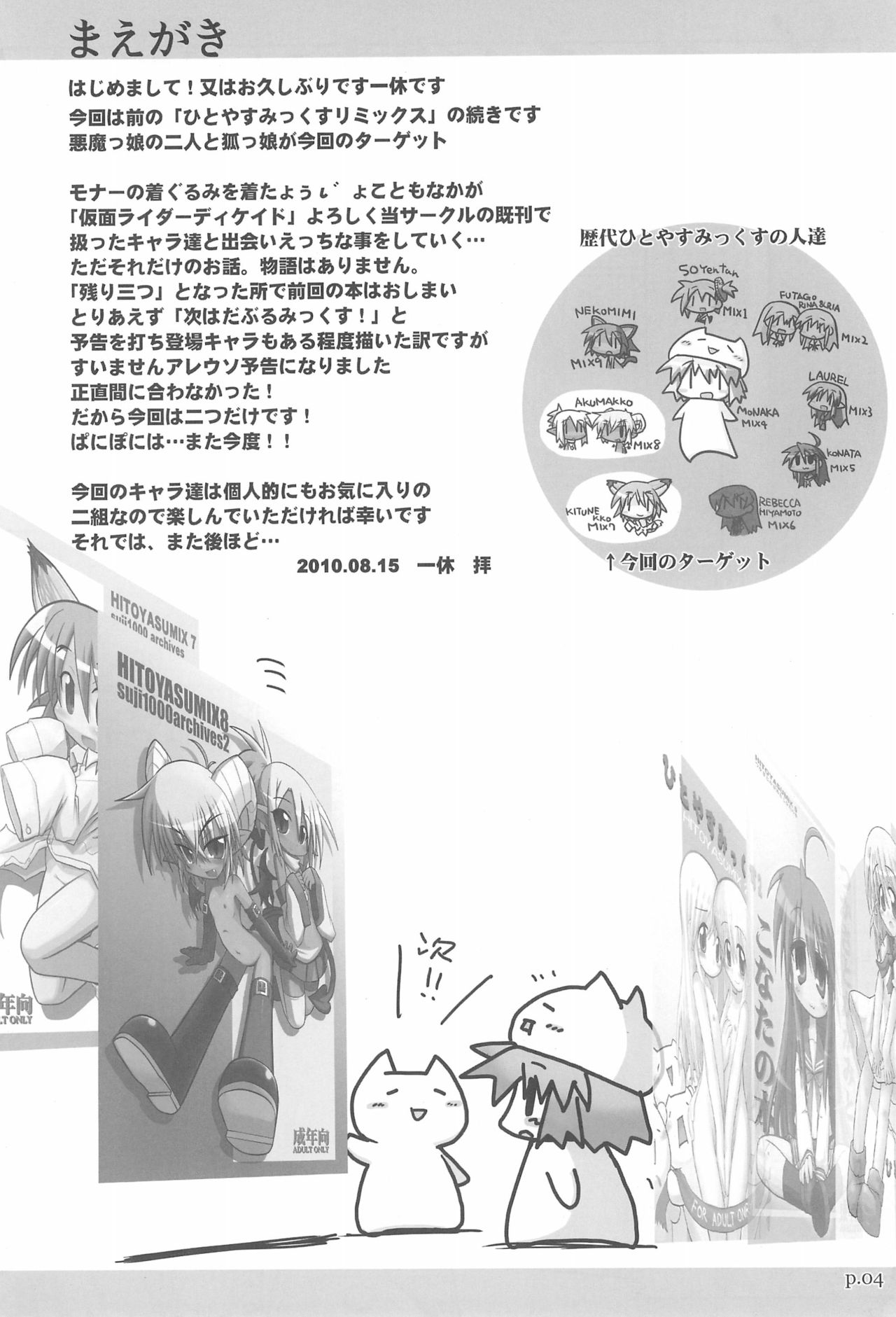 HITOYASUMIX 11 REMIX 2 page 4 full