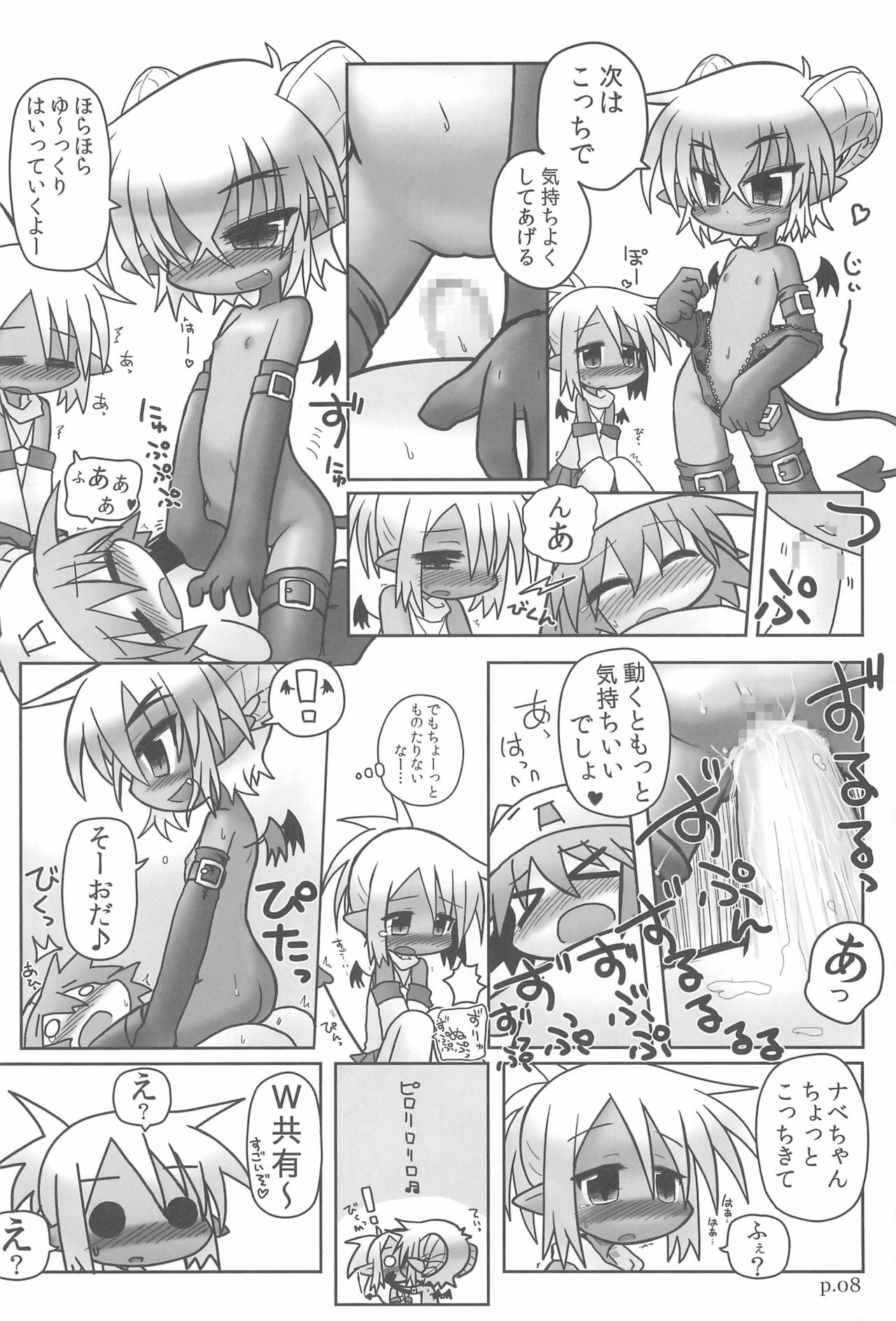 HITOYASUMIX 11 REMIX 2 page 8 full
