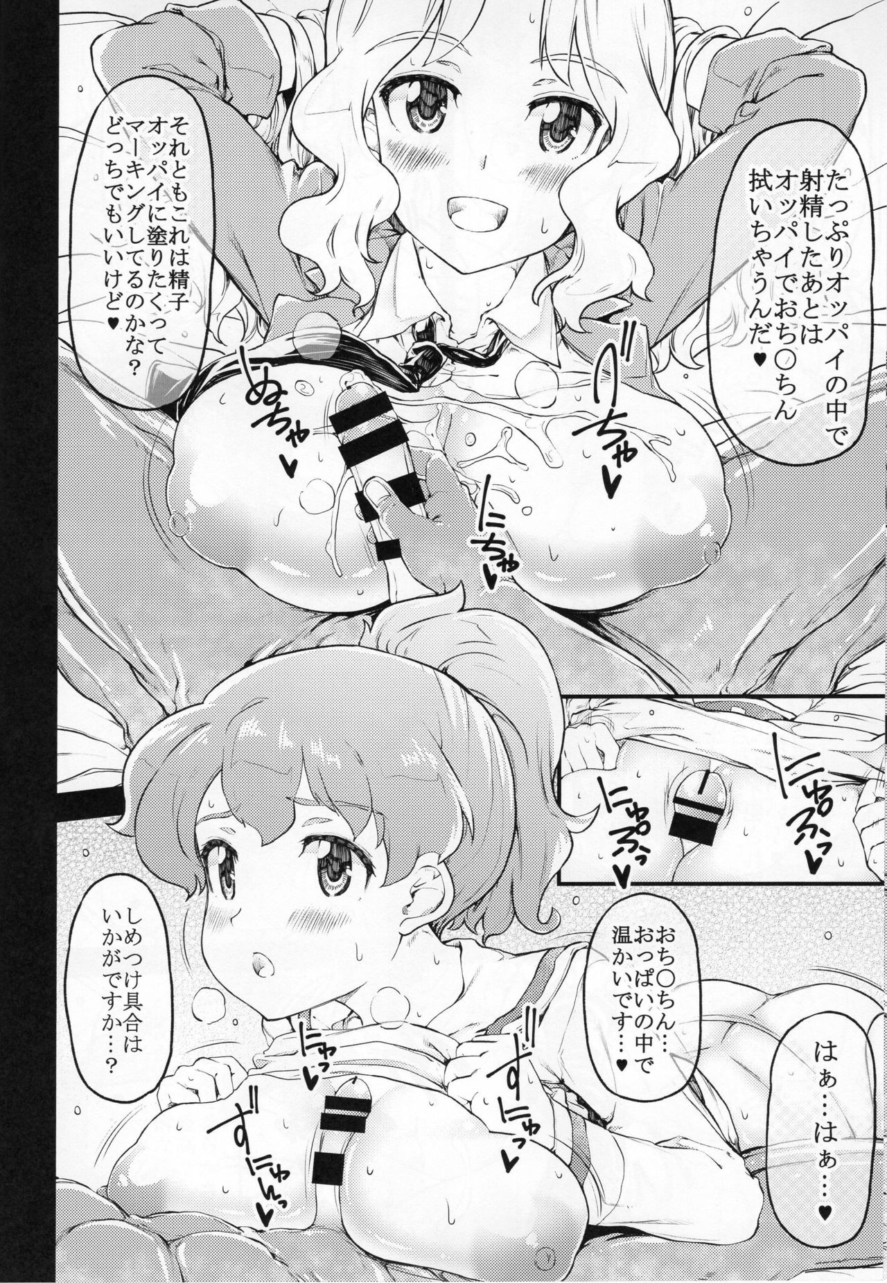 nyusya dou page 7 full