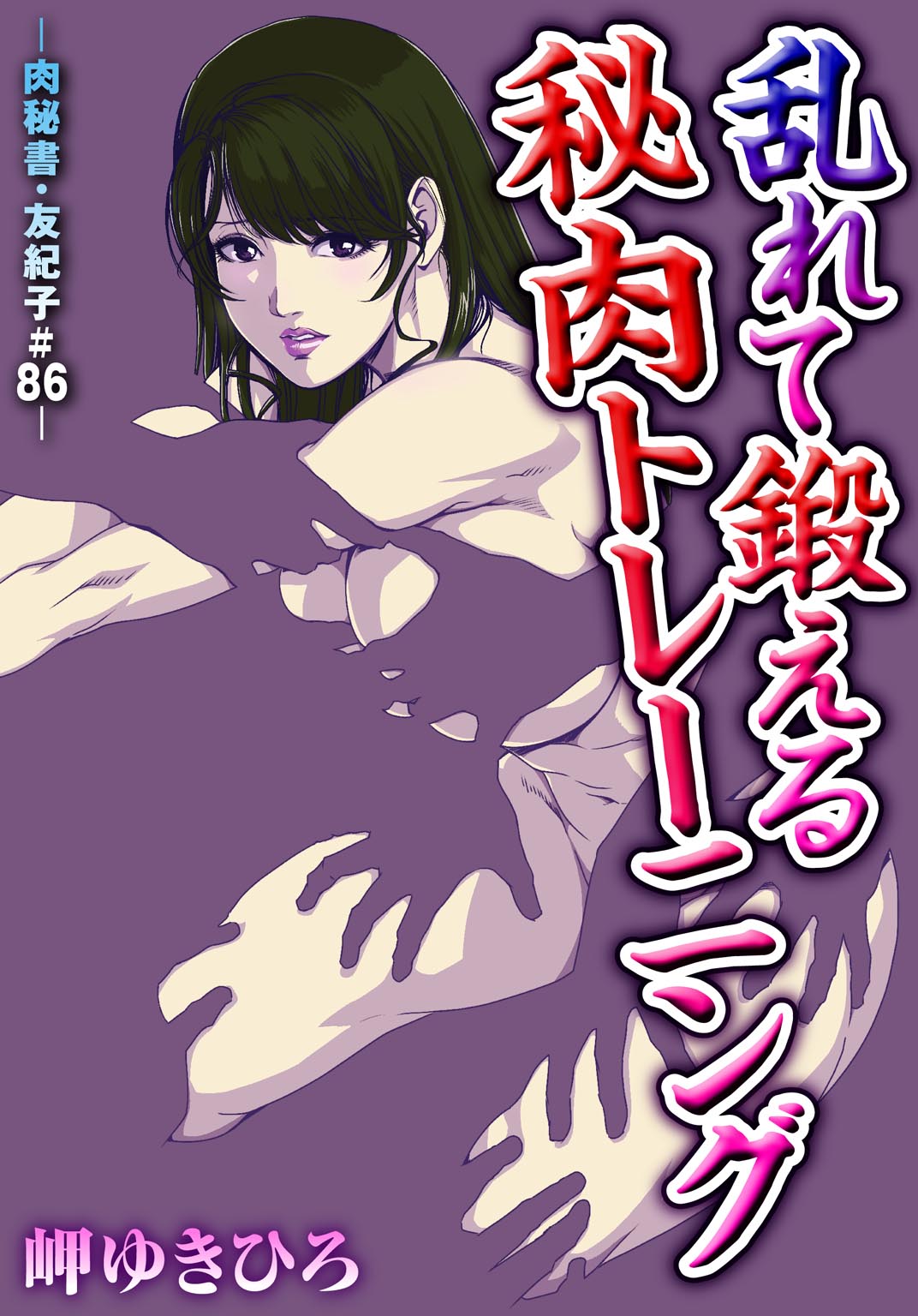 Nikuhisyo Yukiko 26 page 2 full