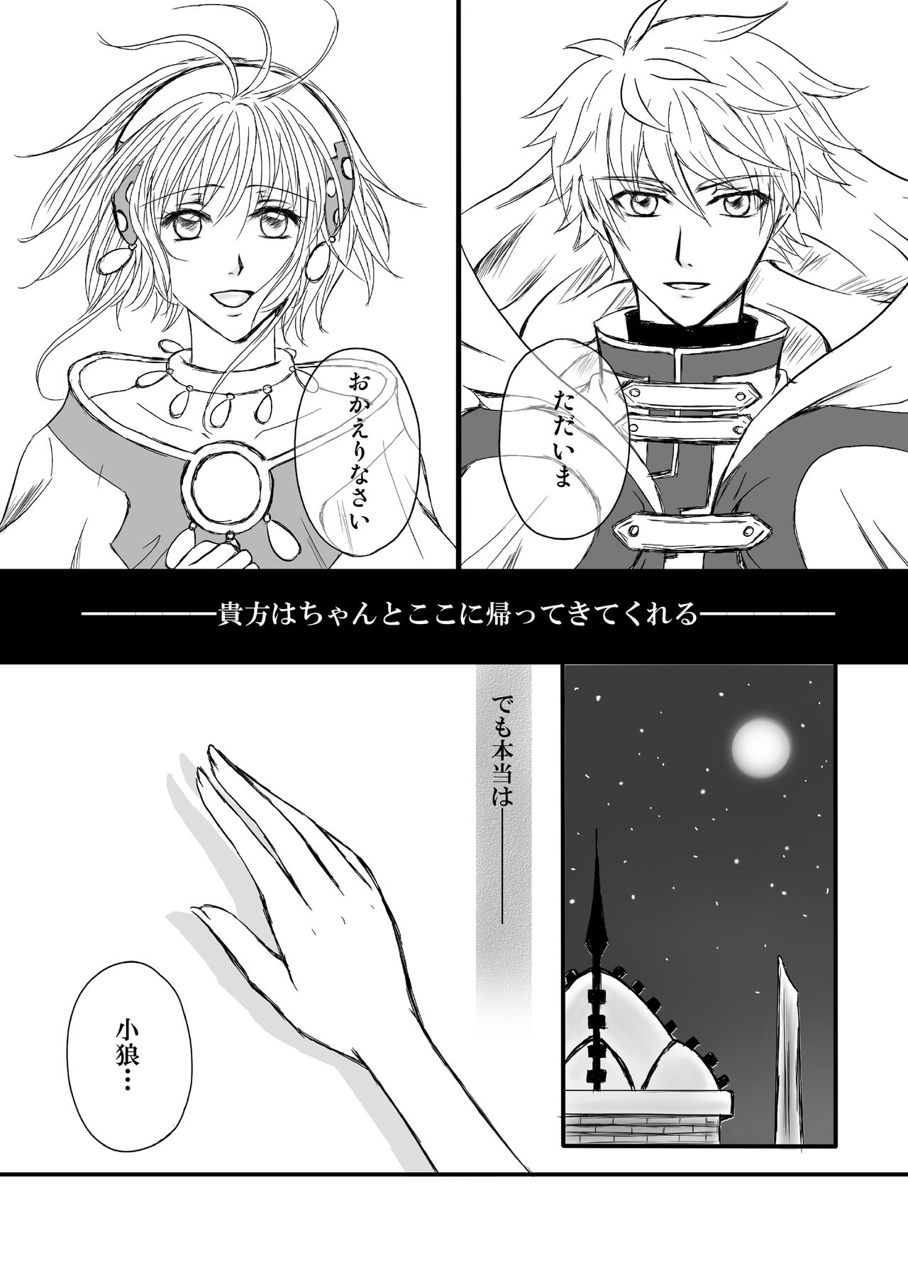 エンドレス・ストーリー page 2 full