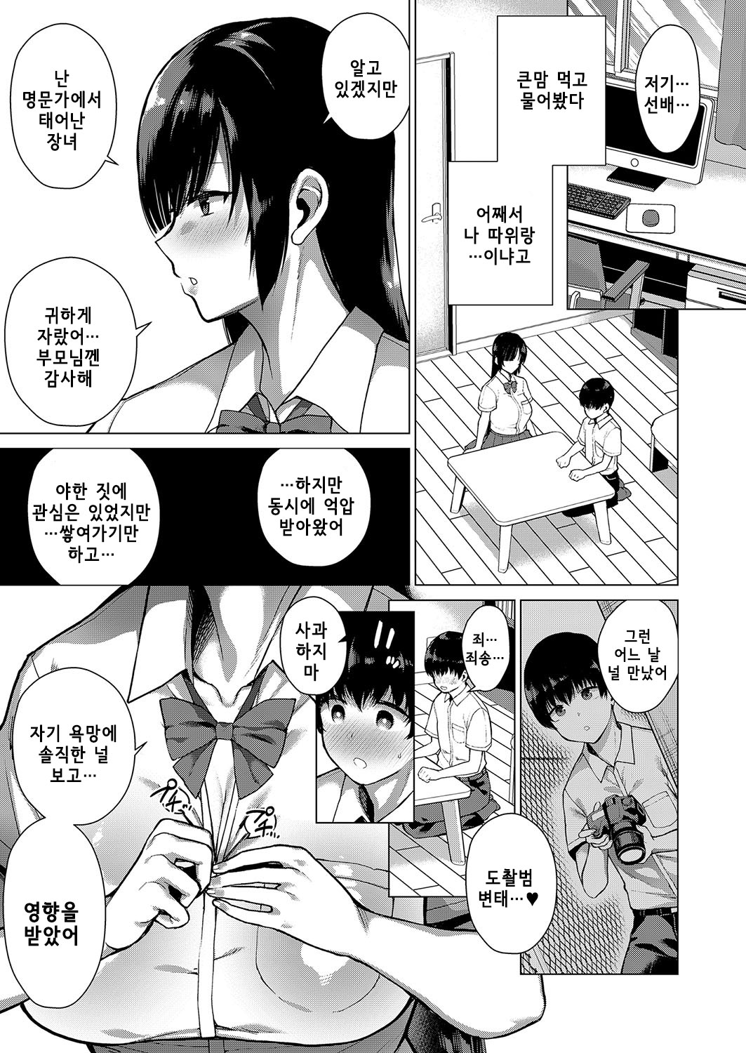Himitsu no Kankei | 비밀스런 관계 page 11 full