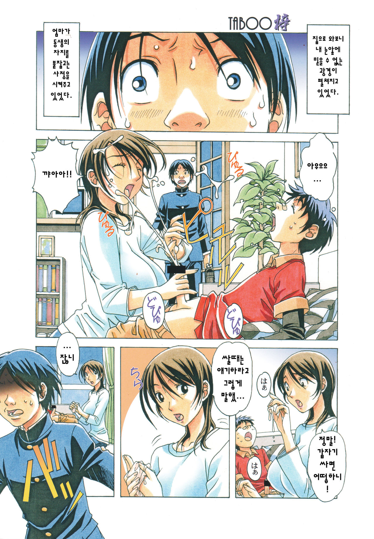TABOO Azusa page 2 full