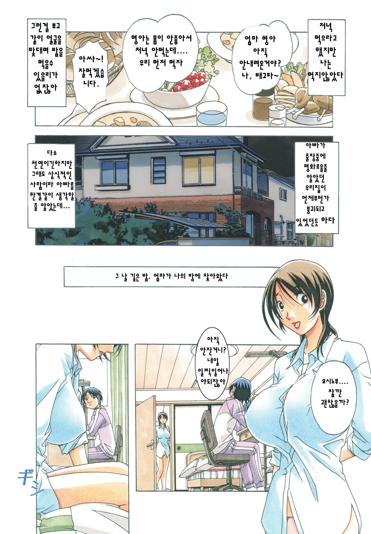 TABOO Azusa page 3 full