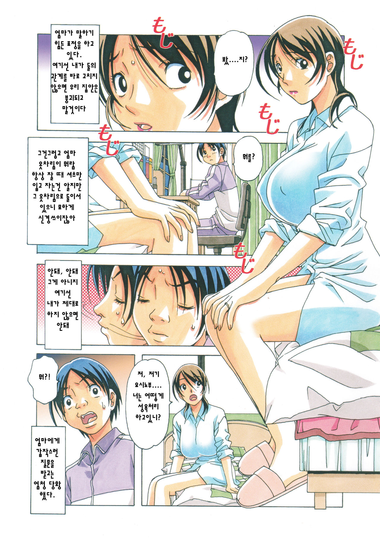TABOO Azusa page 4 full