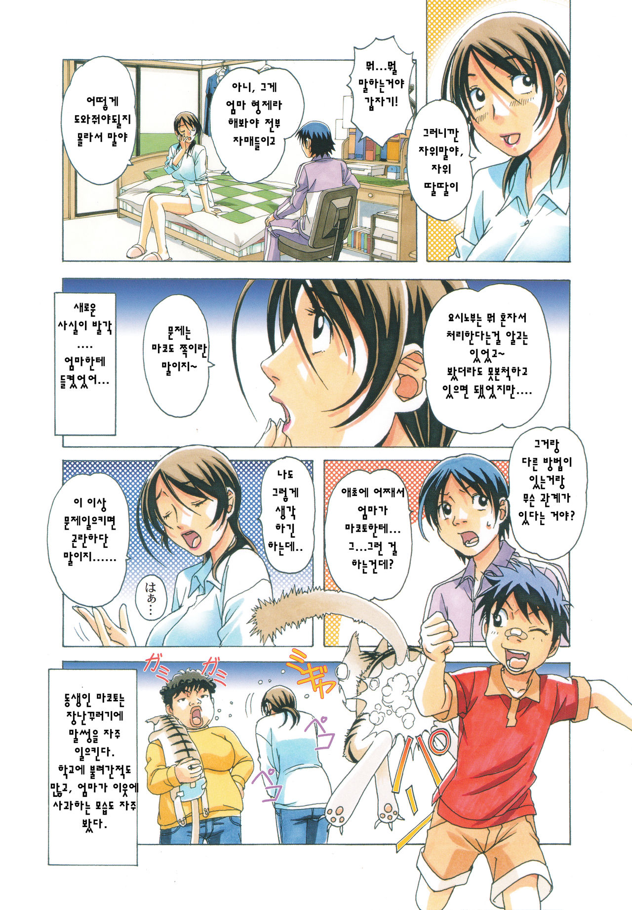 TABOO Azusa page 5 full
