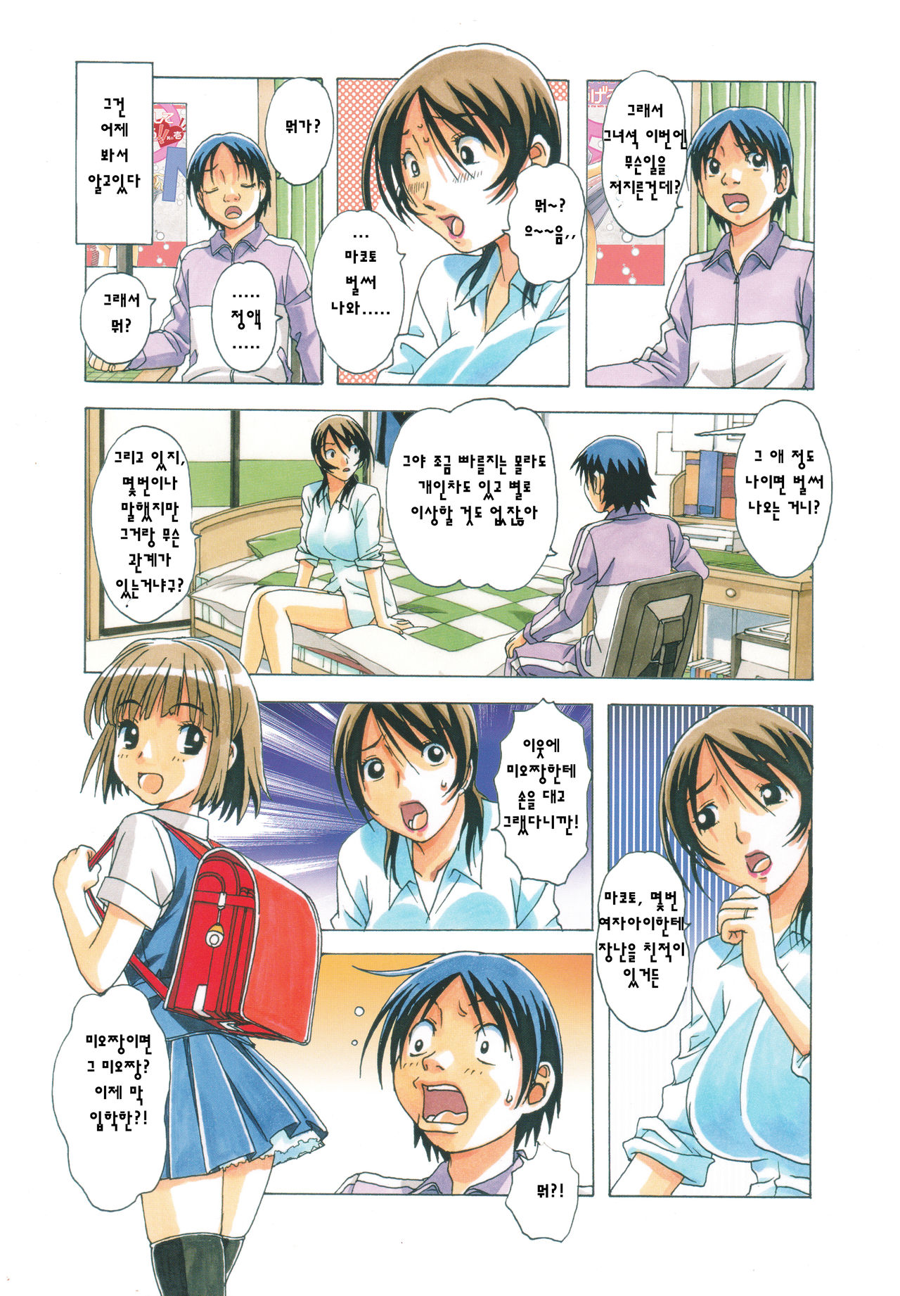 TABOO Azusa page 6 full
