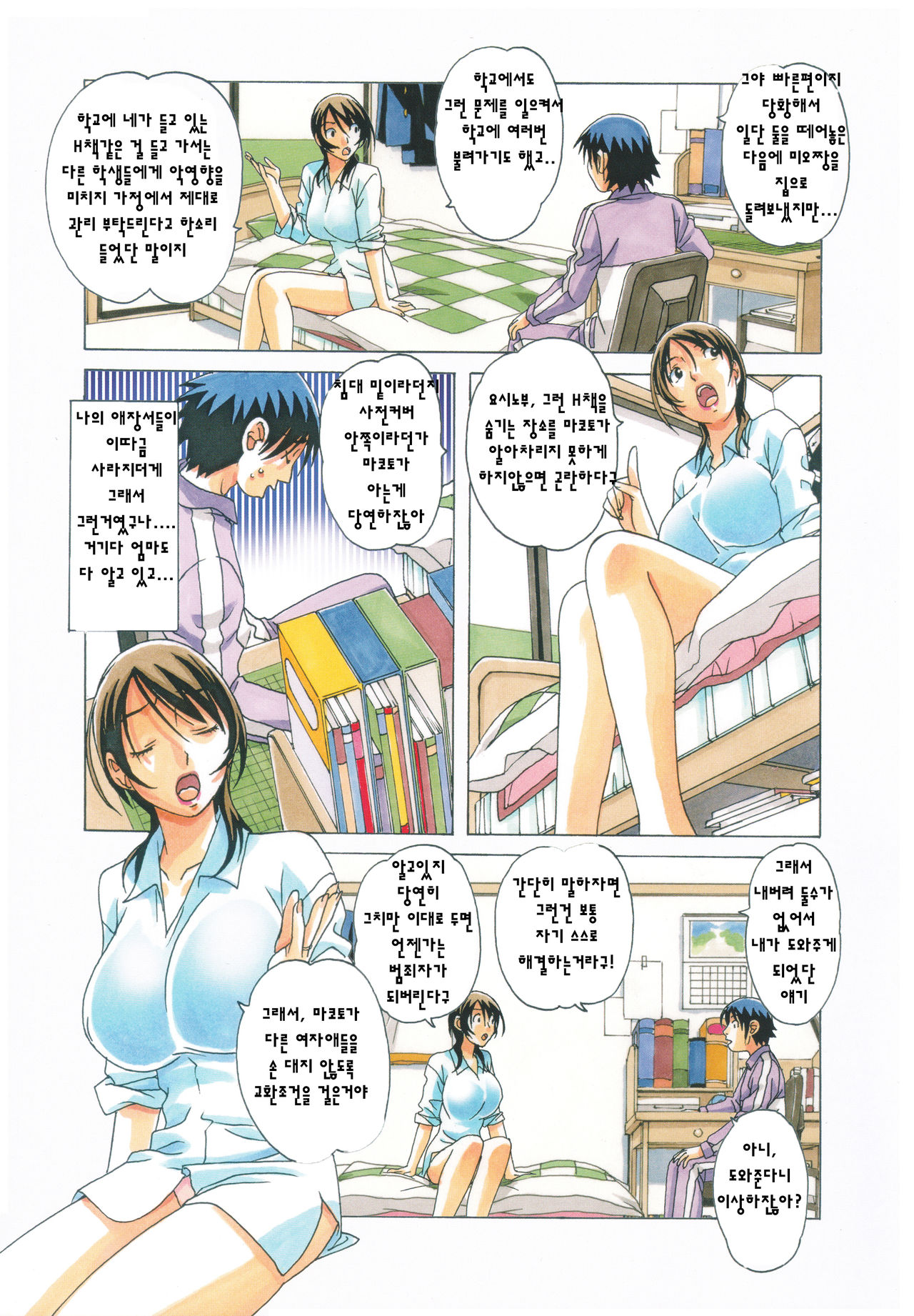 TABOO Azusa page 8 full