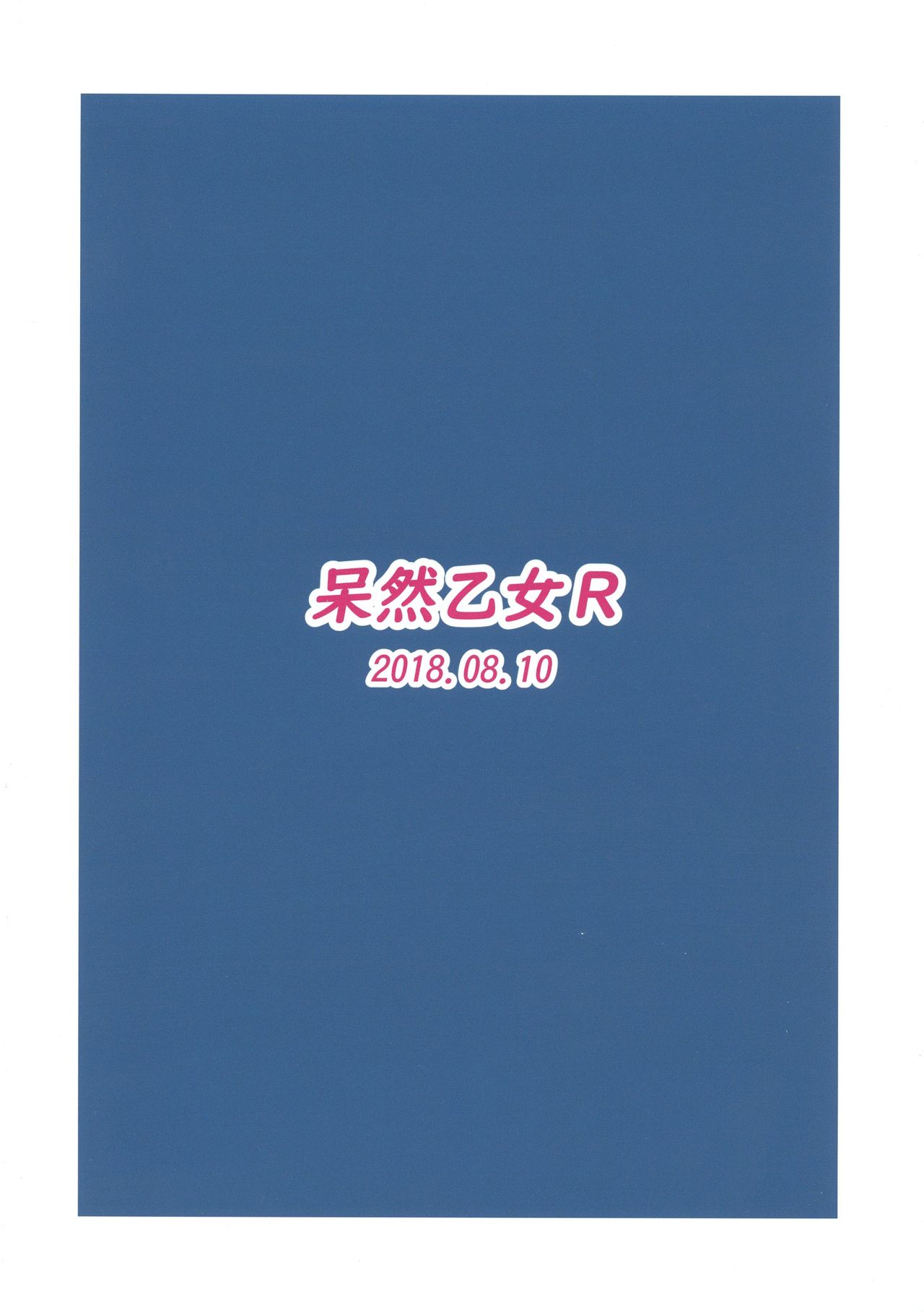 Naganami Milk Kai Ni page 2 full
