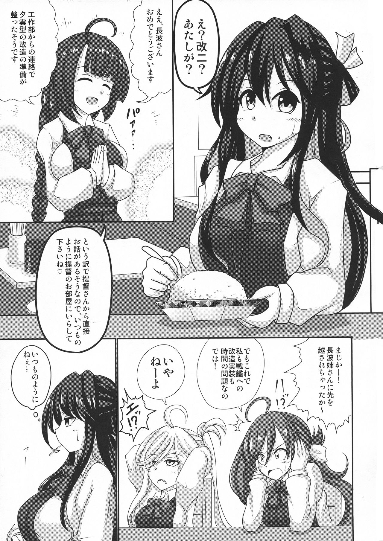 Naganami Milk Kai Ni page 3 full