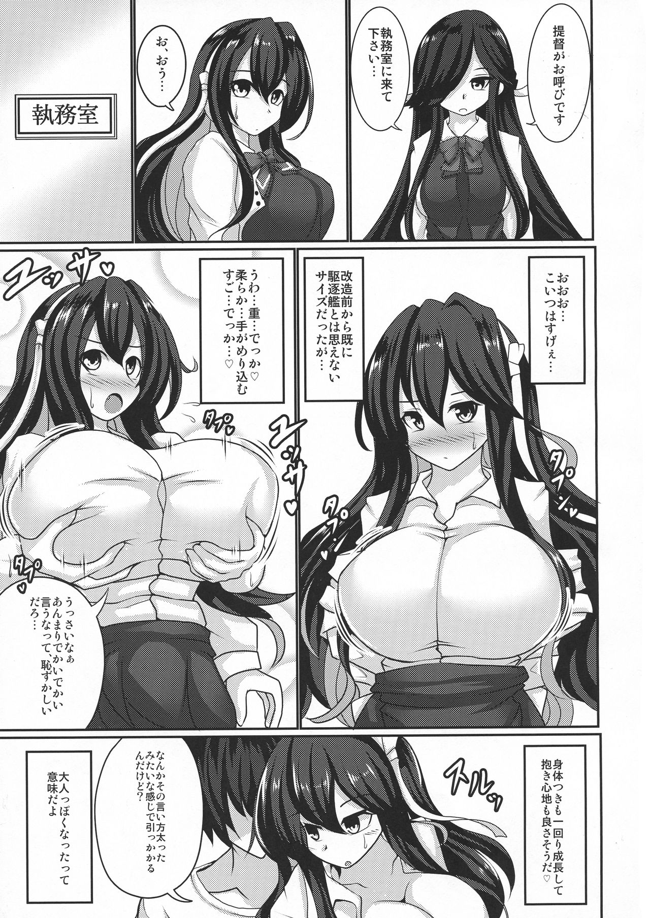 Naganami Milk Kai Ni page 7 full