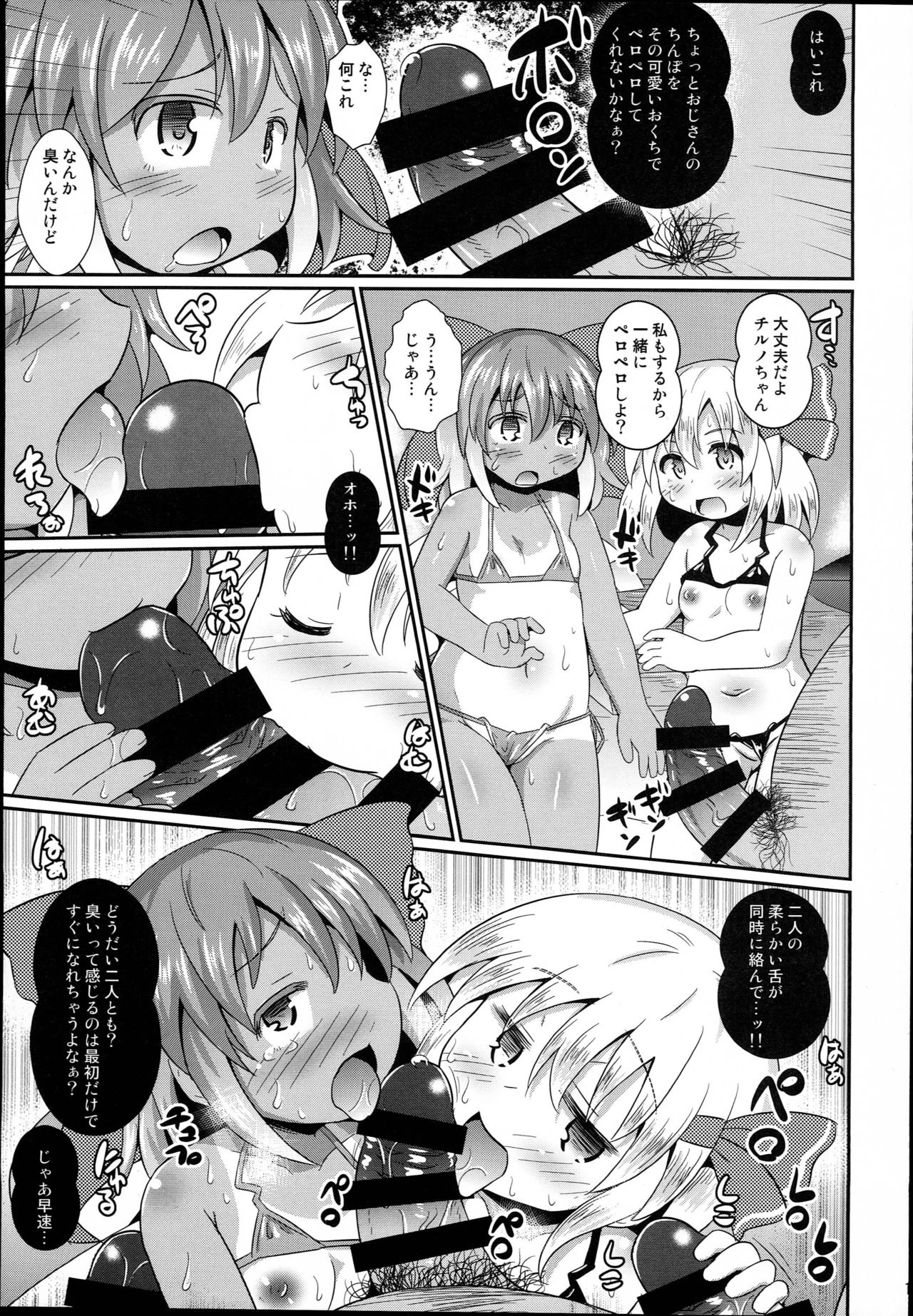 Mizugi de Nakadashi Cirmiax page 11 full