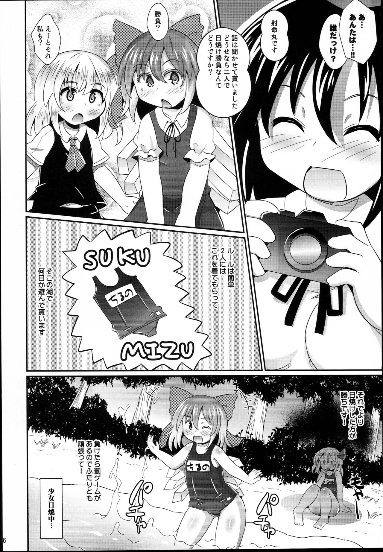 Mizugi de Nakadashi Cirmiax page 6 full