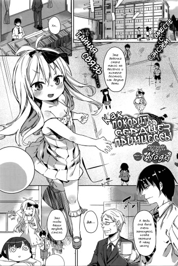[Atage] Oshiego to no Tsukiai Kata | Как покорить сердце принцессы (Comic BAVEL 2016-04) [Russian] [LoliconTeam] cover