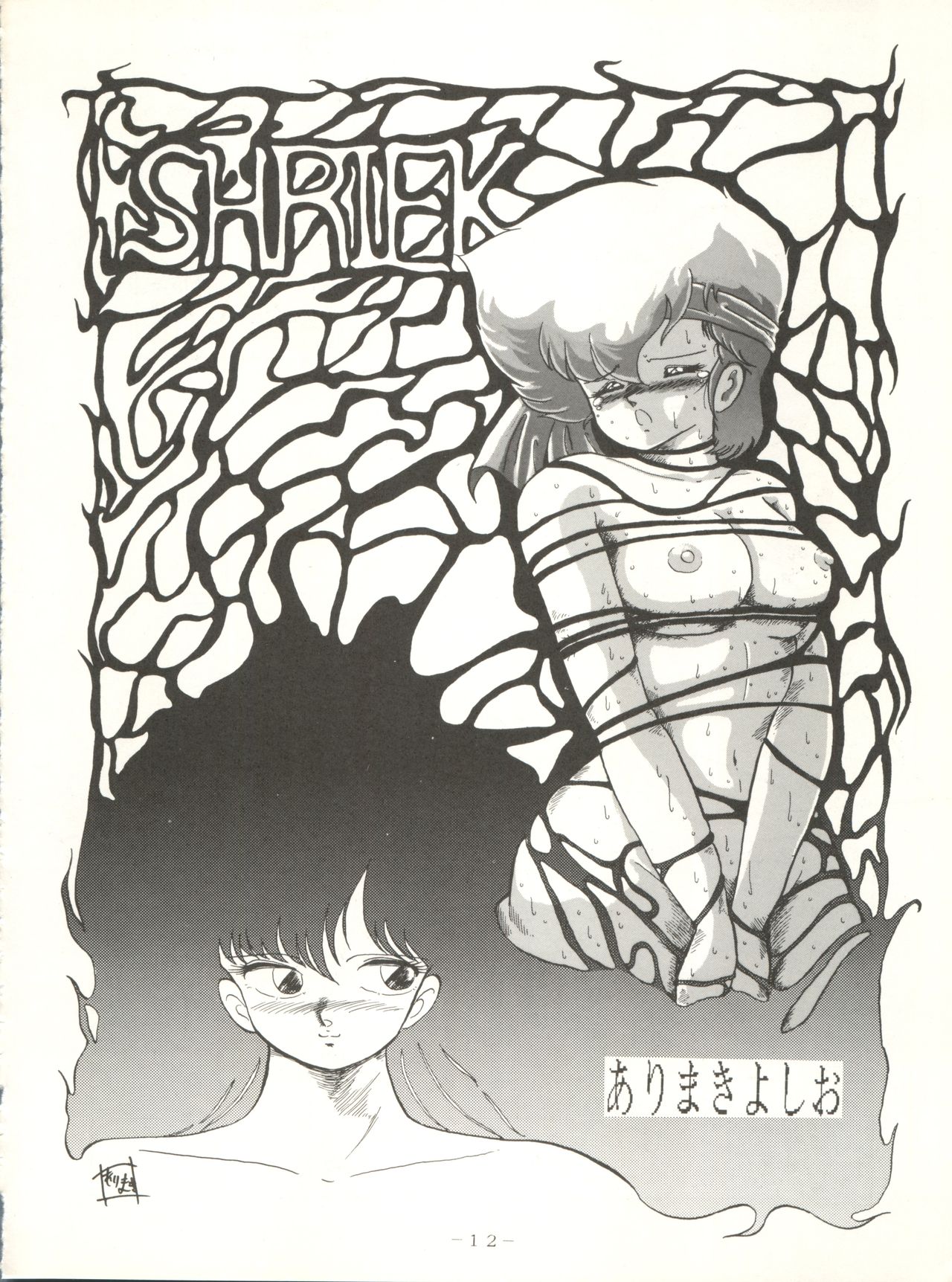 X DIGITAL ver.1.0 -DIRTY PAIR SPECIAL- page 12 full