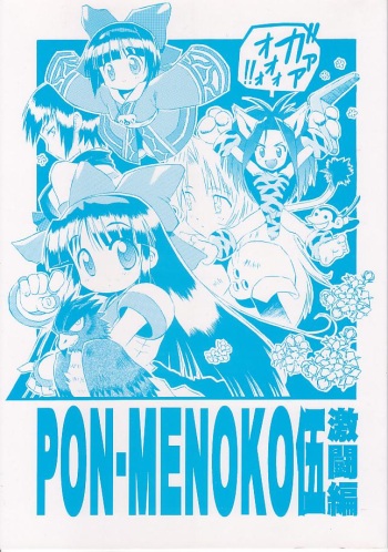 (C54) [Chikuwano Kimochi (Kadota Hisashi, Negitama)] PON-MENOKO Go Gekitou Hen (Samurai Spirits) cover