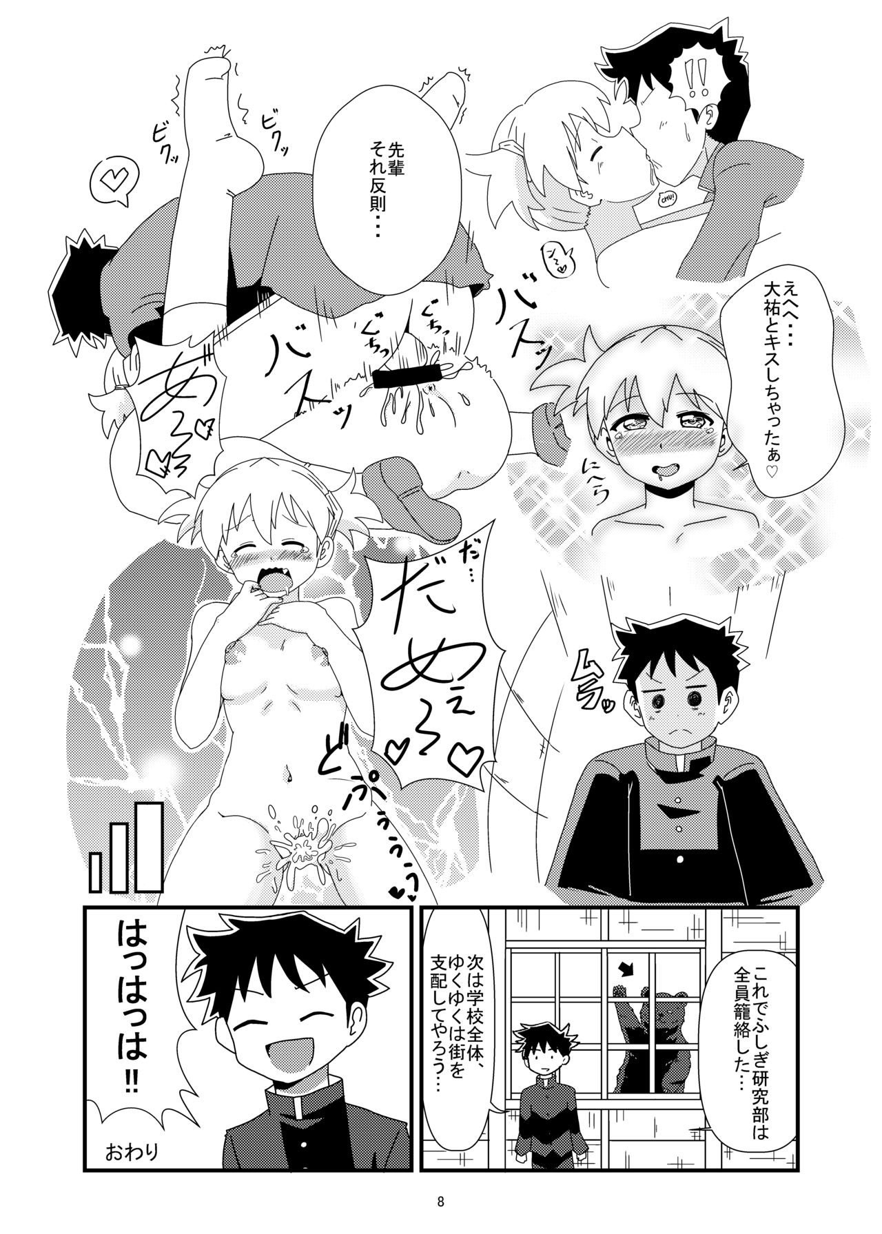去年のふし研本 page 7 full