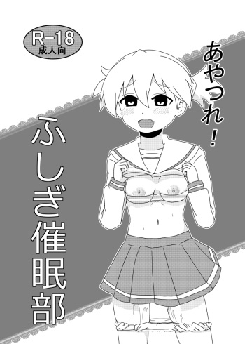 [Ento] 去年のふし研本 (Atsumare! Fushigi Kenkyuubu) [Digital] cover