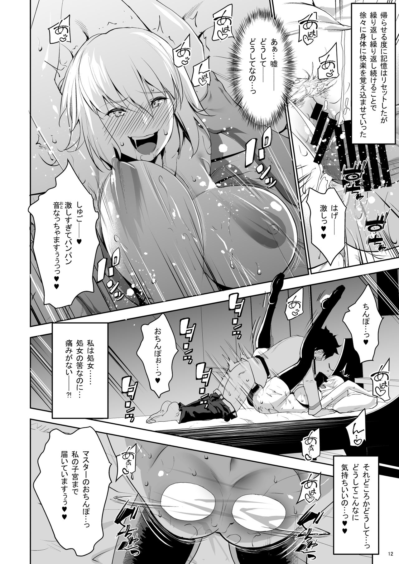 Sapohame Jeanne page 12 full
