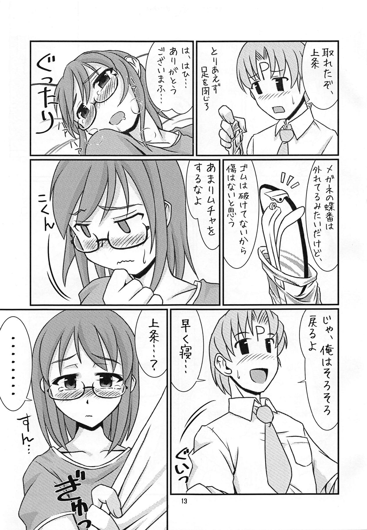 Kamijou Mugendai page 12 full