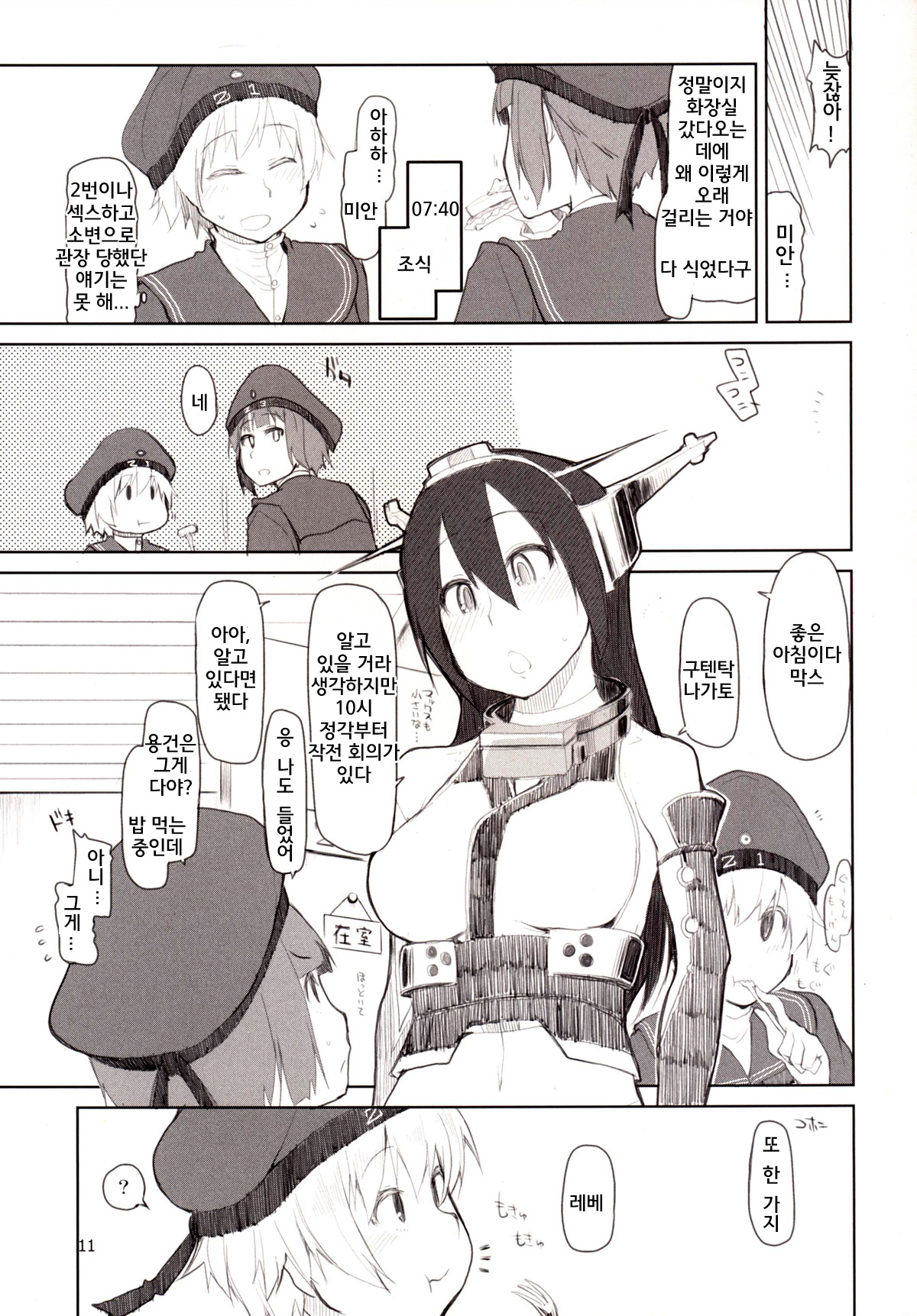 Juugun Ian Kan Akagi Shi | 종군위안함 아카기4 page 12 full