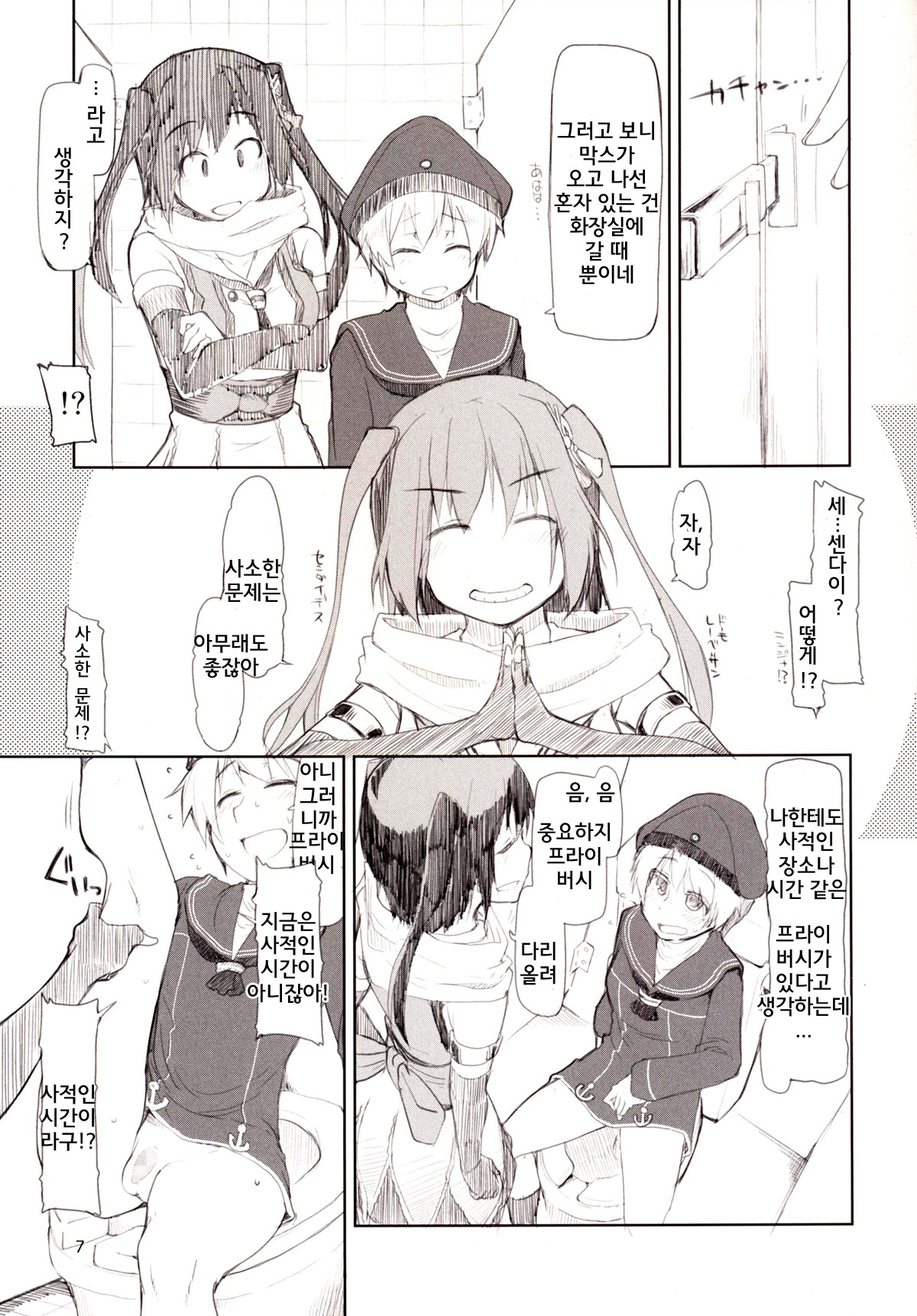 Juugun Ian Kan Akagi Shi | 종군위안함 아카기4 page 8 full