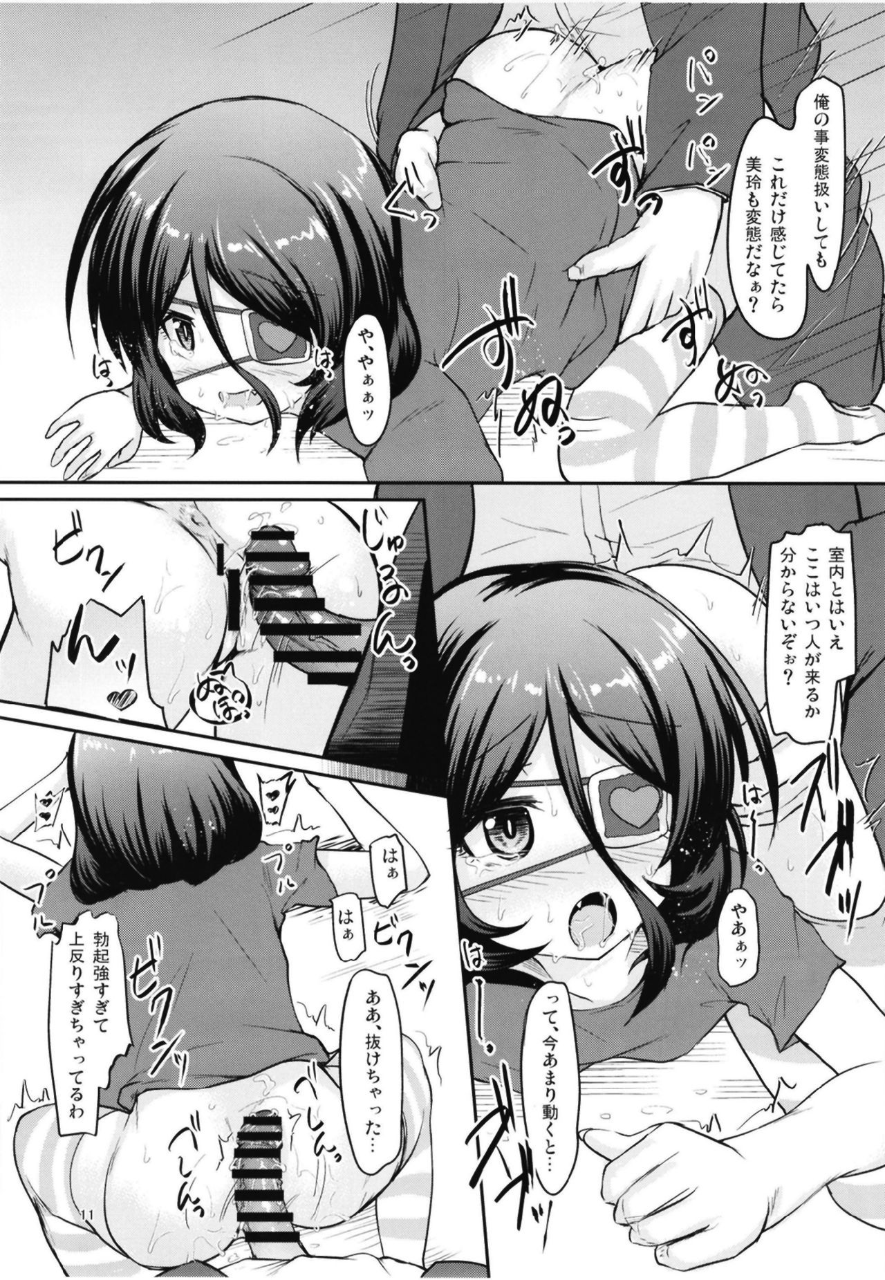 Mirei to Midarana Love Icha Shimasu page 11 full