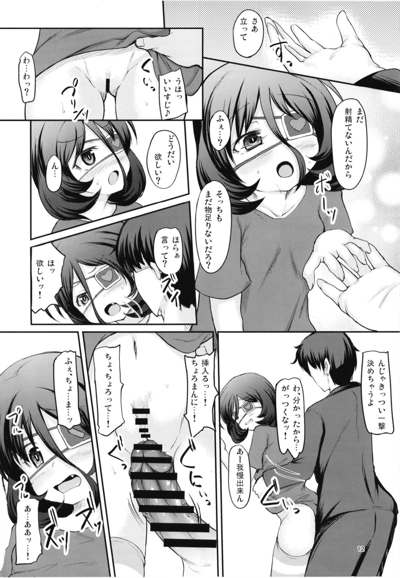 Mirei to Midarana Love Icha Shimasu page 12 full