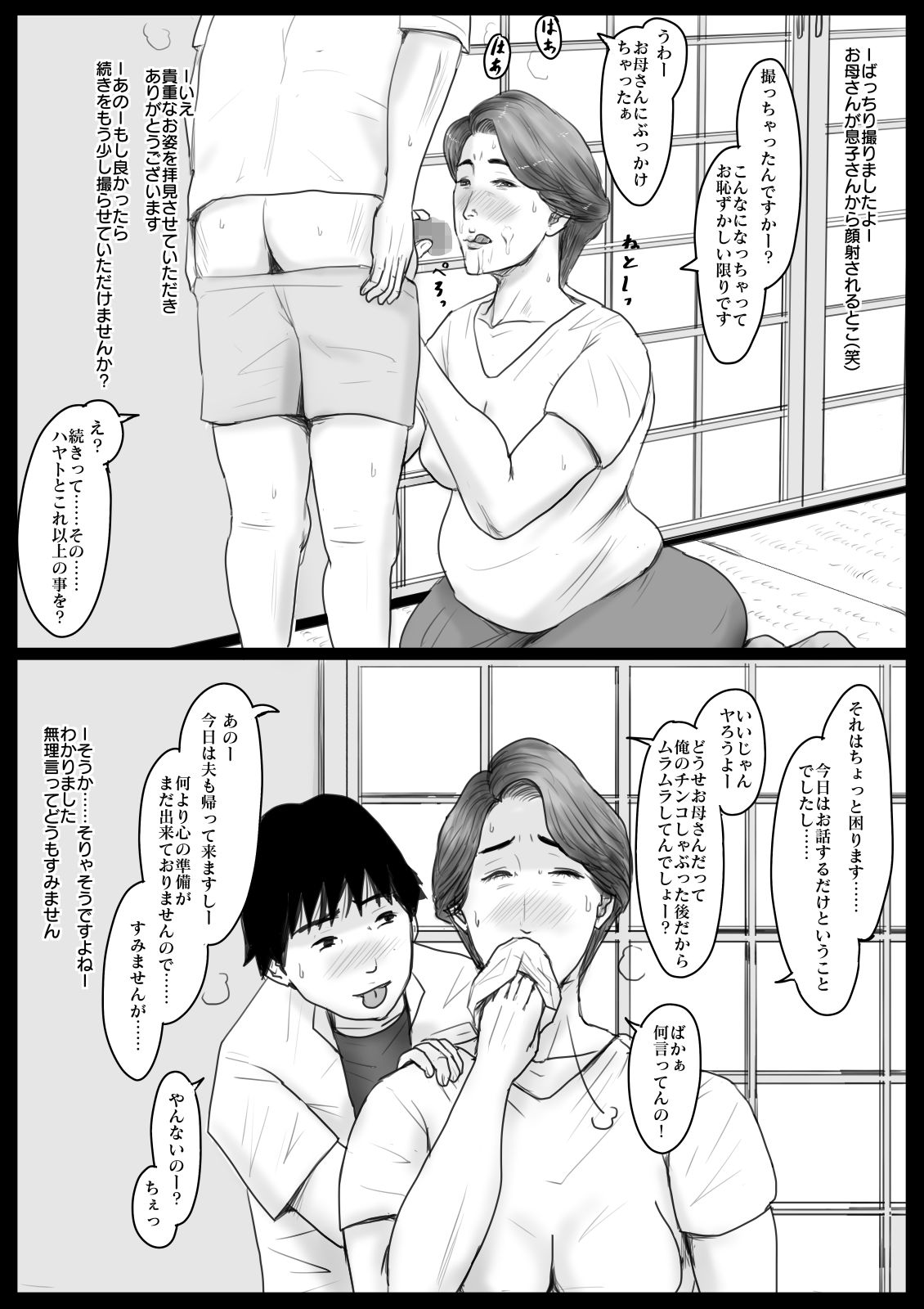 Micchaku! Mamakko Danshi to Okaa-san ~Mae Shuzai Hen~ page 12 full
