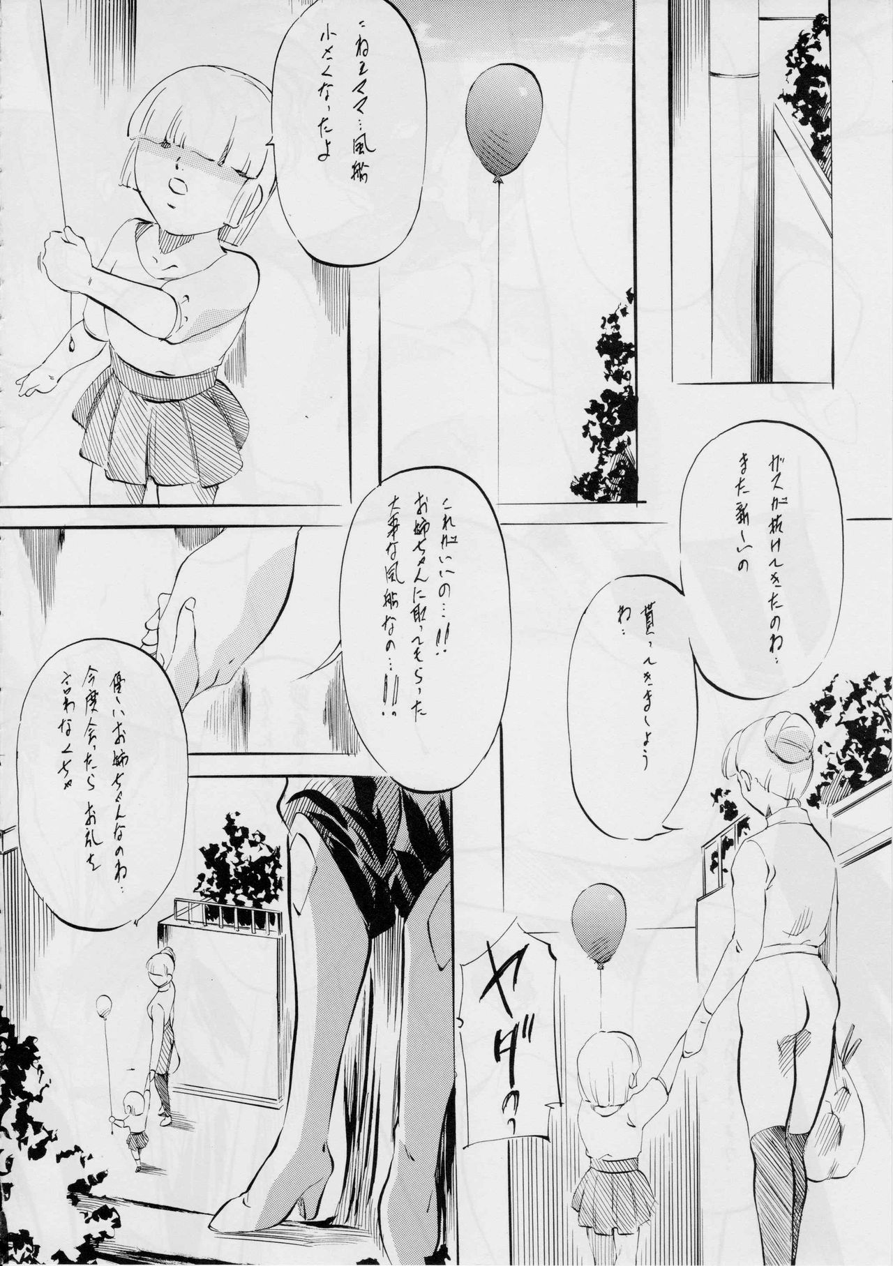 Ai & Mai B.K ~Samayou Seigi~ page 11 full
