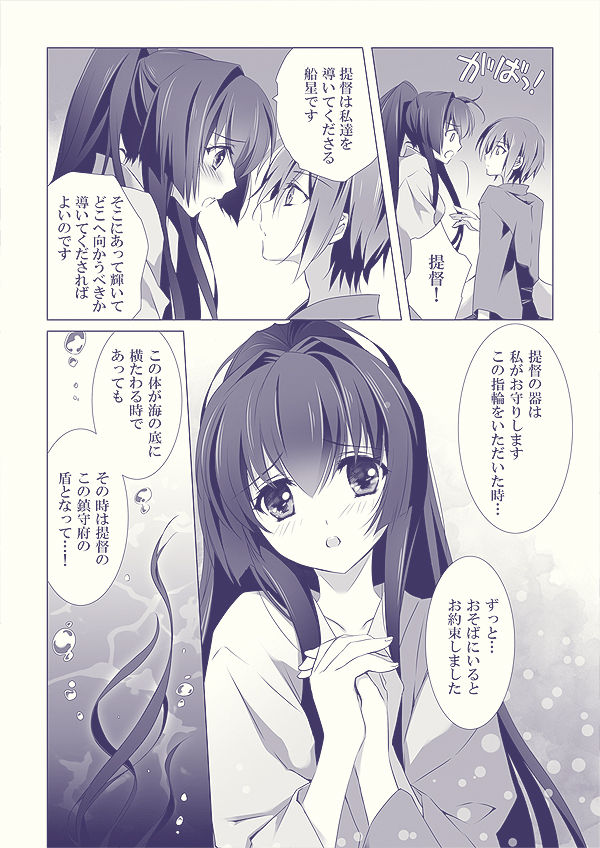 Oyome-san ni Shite Kudasai page 11 full