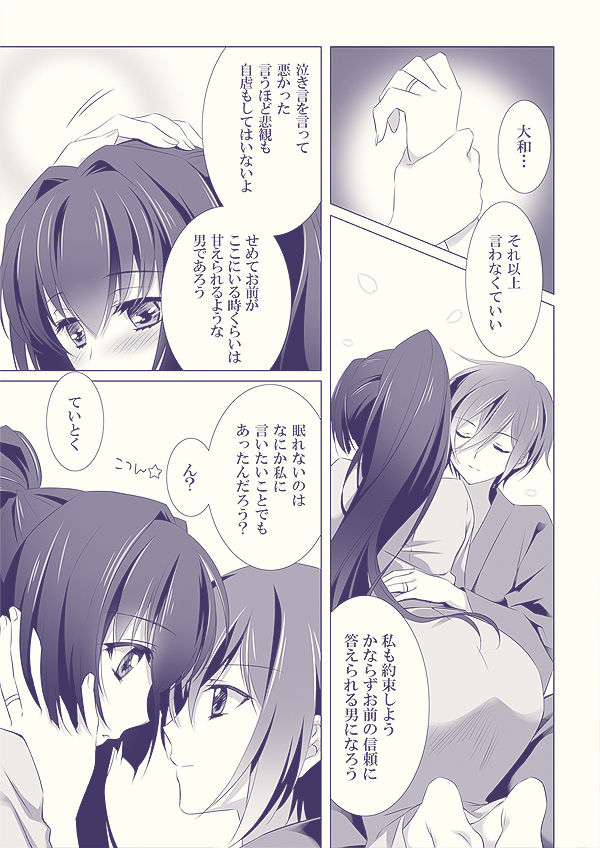 Oyome-san ni Shite Kudasai page 12 full