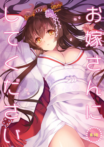 [CARNELIAN] Oyome-san ni Shite Kudasai (Kantai Collection -KanColle-) [Digital] cover